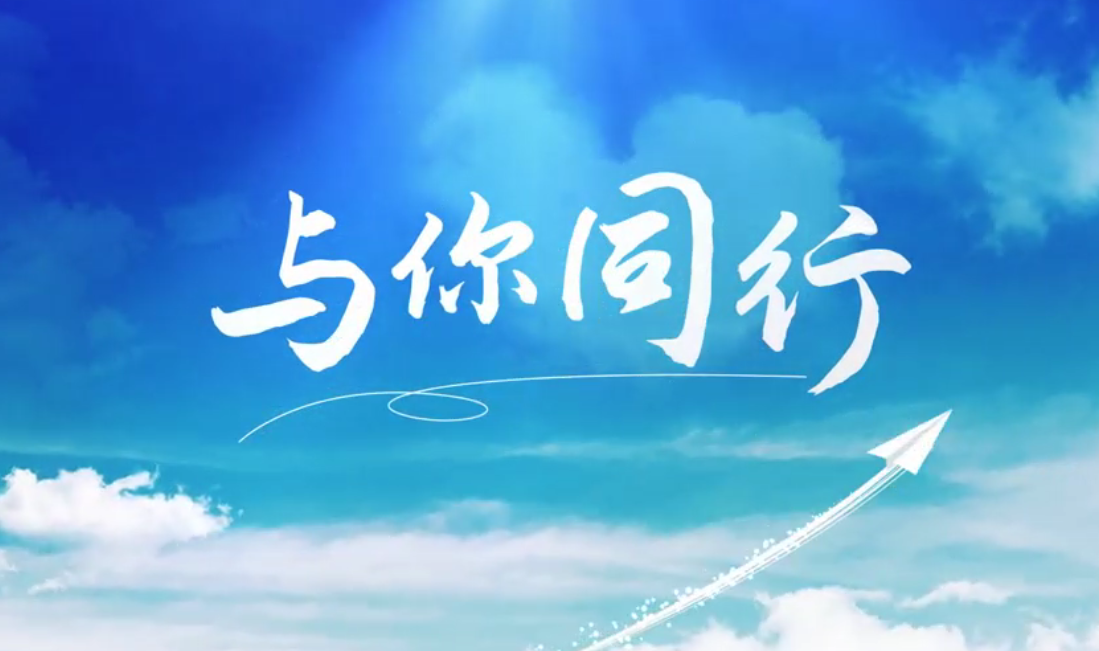 听，海表建材人的歌声漂洋过海，只为“与你同业”